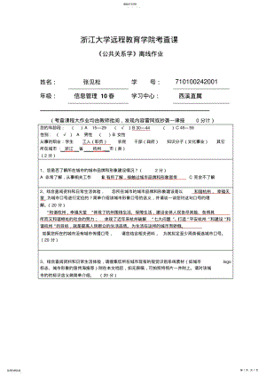 2022年公共关系学离线作业答案 .pdf