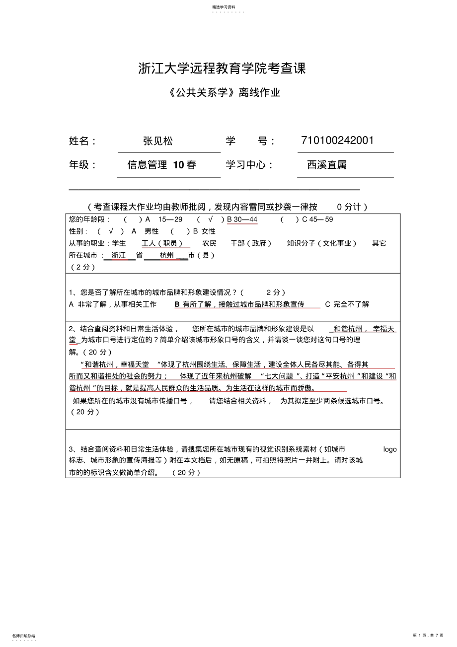 2022年公共关系学离线作业答案 .pdf_第1页