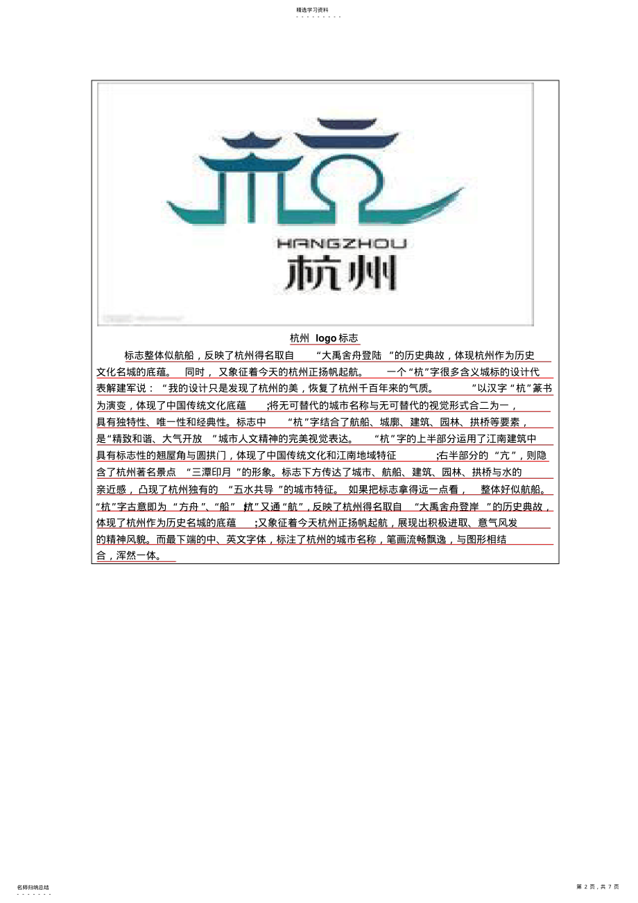 2022年公共关系学离线作业答案 .pdf_第2页