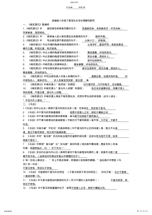 2022年人教部编版八年级下册语文古诗文理解性默写2 .pdf