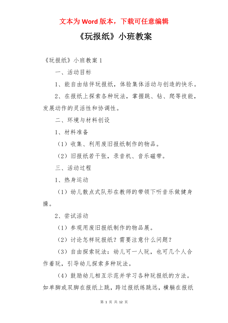 《玩报纸》小班教案.docx_第1页