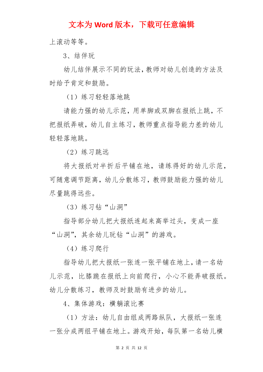 《玩报纸》小班教案.docx_第2页