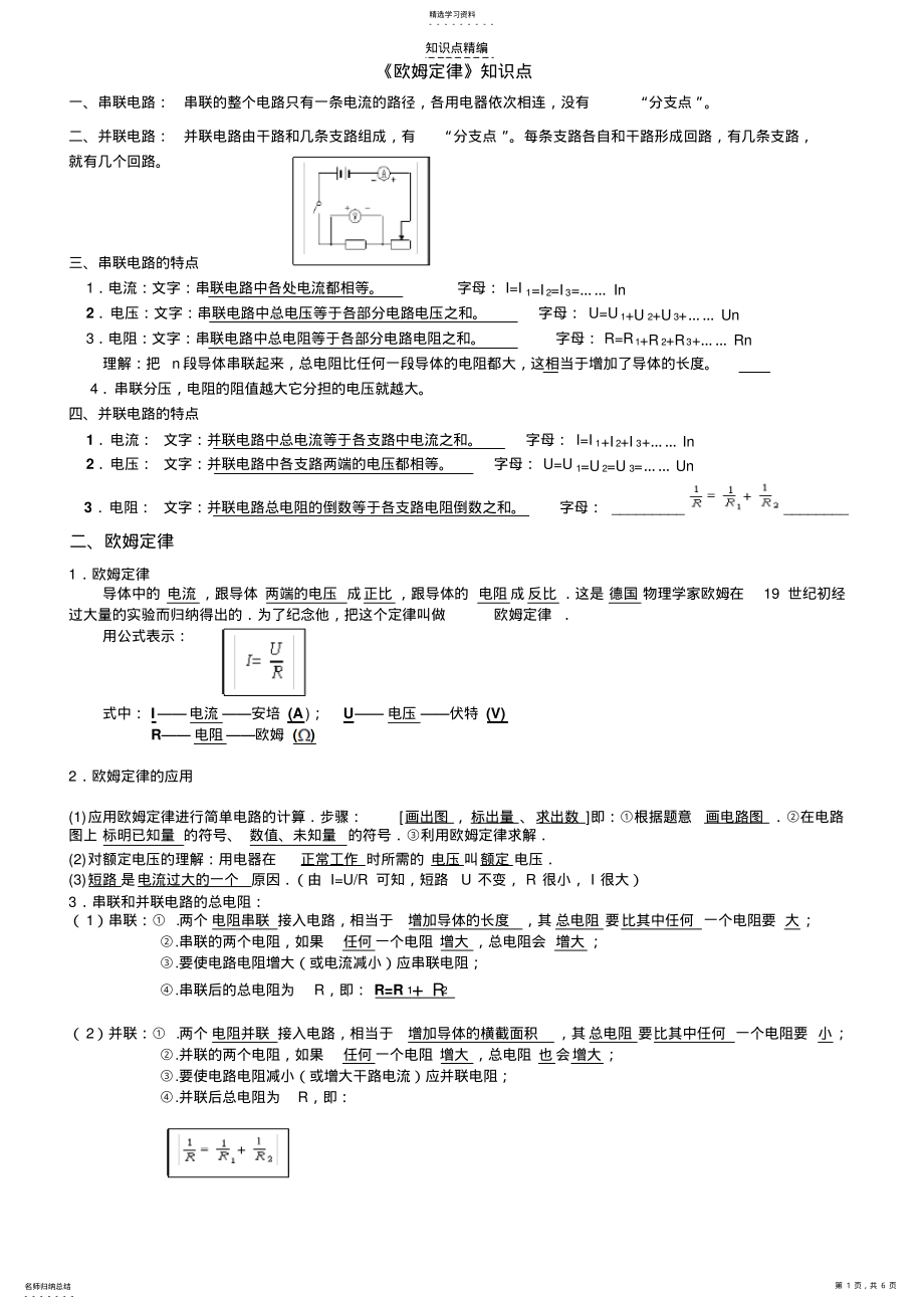 2022年第十二章探究欧姆定律知识点复习及练习 .pdf_第1页