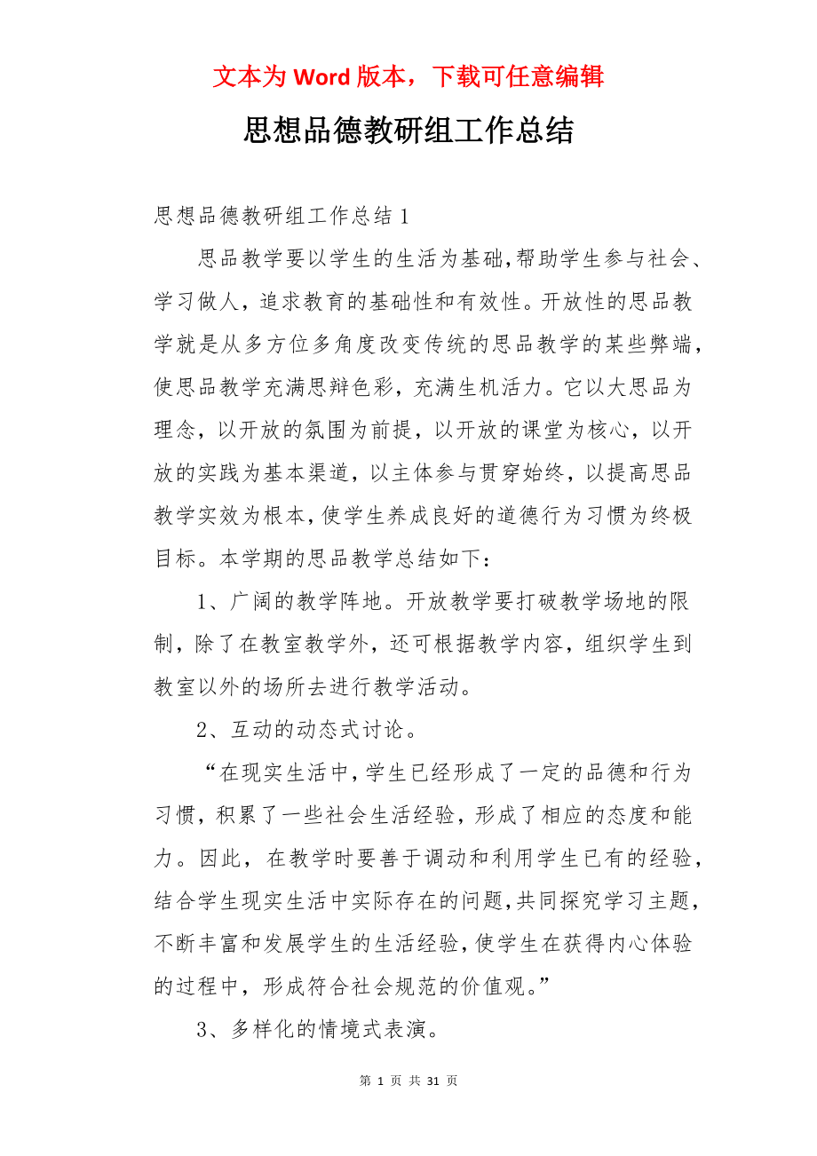 思想品德教研组工作总结.docx_第1页