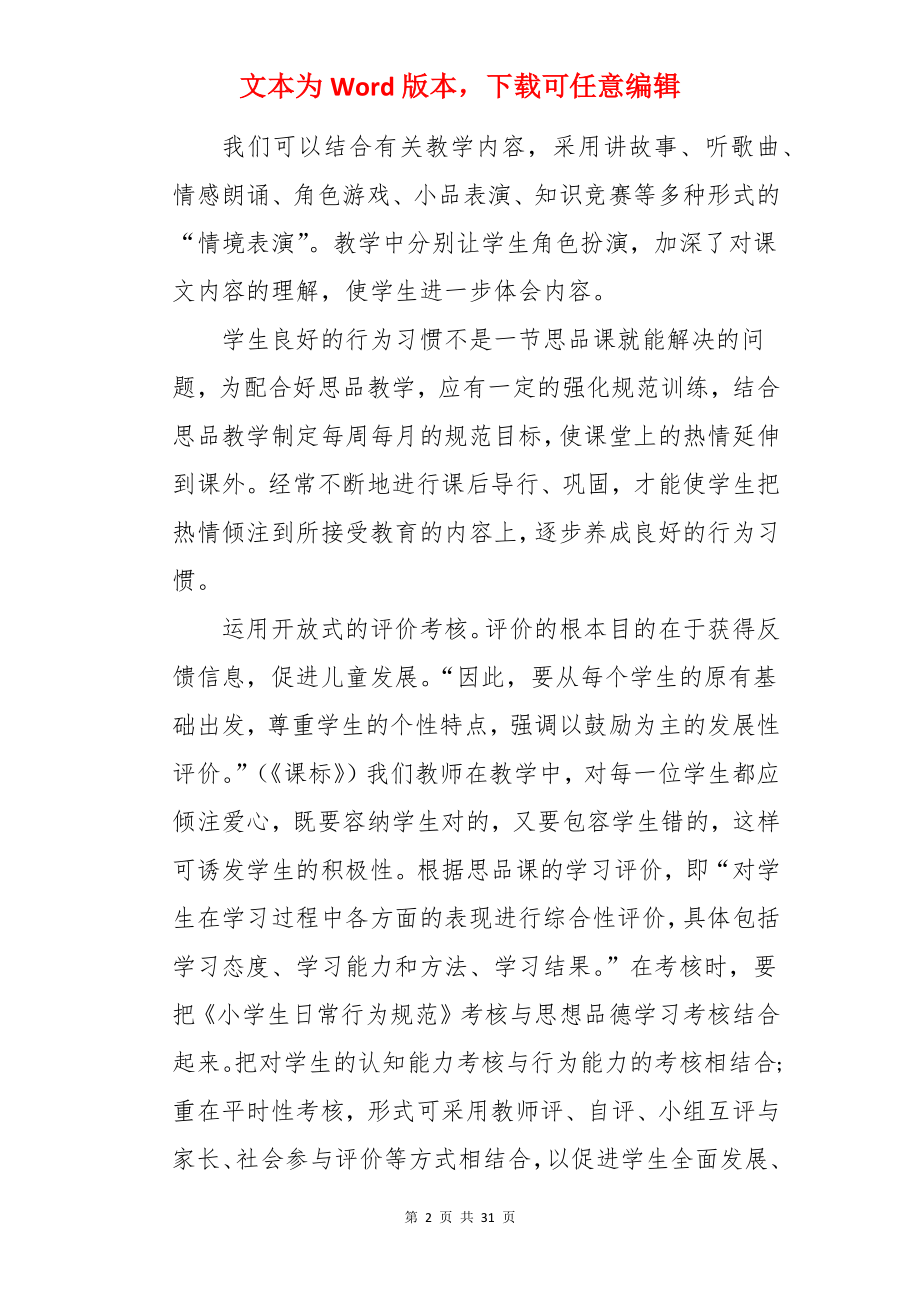 思想品德教研组工作总结.docx_第2页