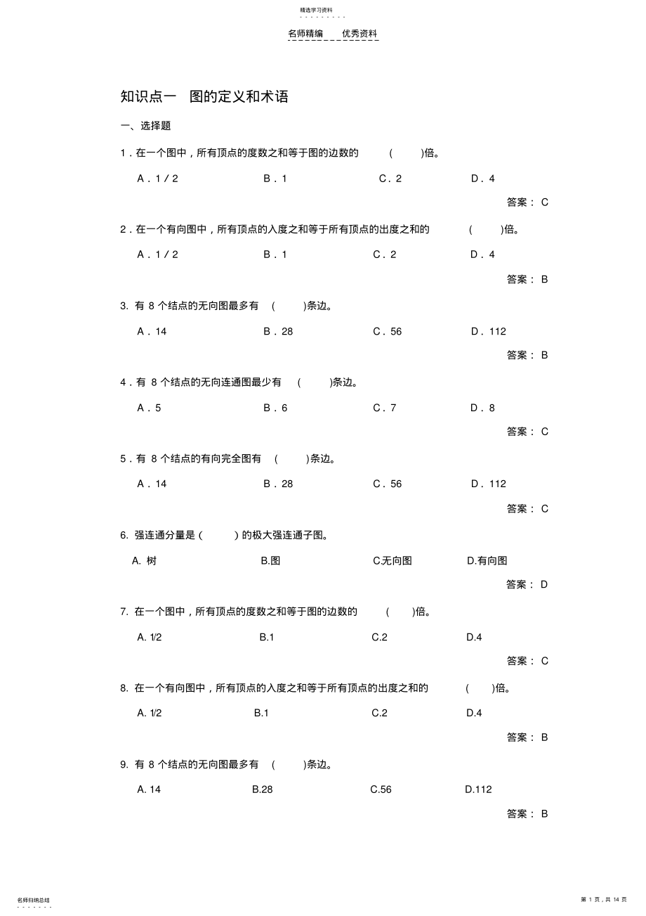 2022年第七章知识点习题总结 .pdf_第1页