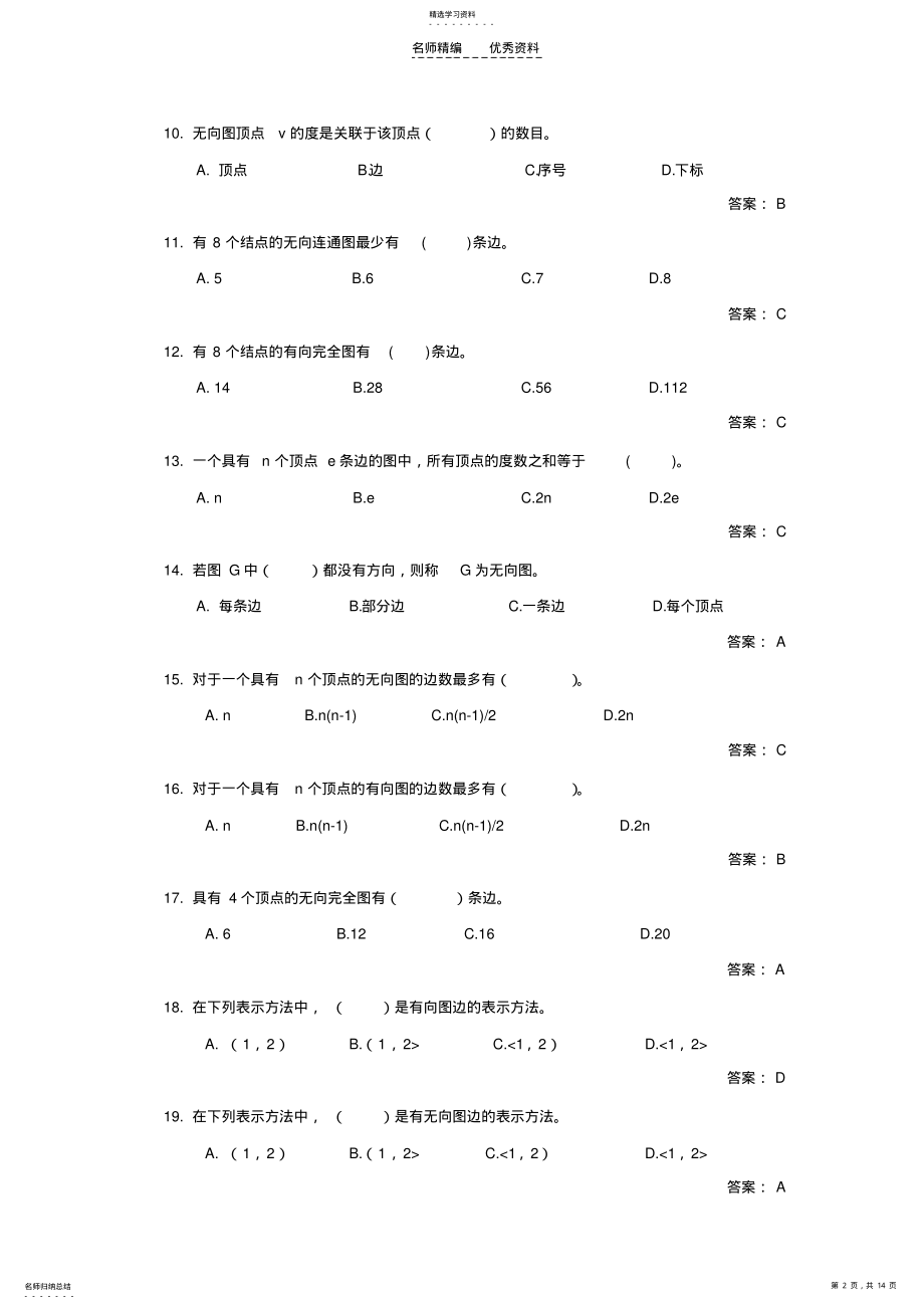 2022年第七章知识点习题总结 .pdf_第2页