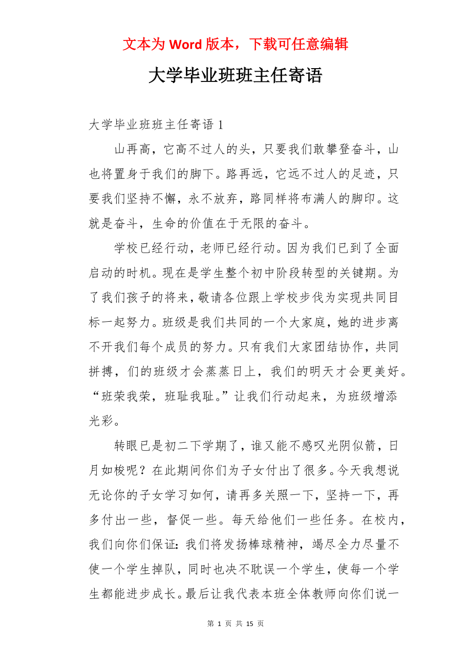 大学毕业班班主任寄语.docx_第1页