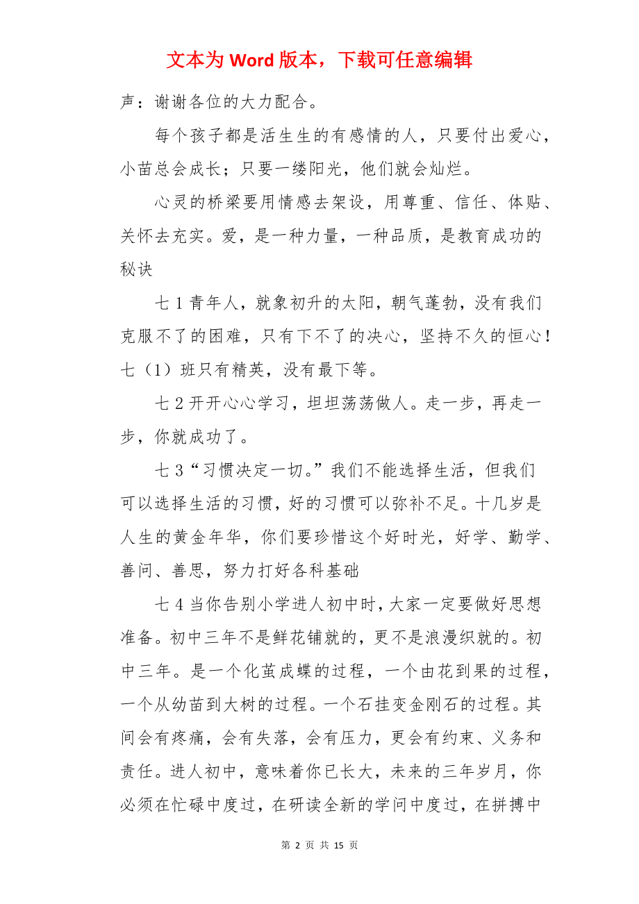 大学毕业班班主任寄语.docx_第2页