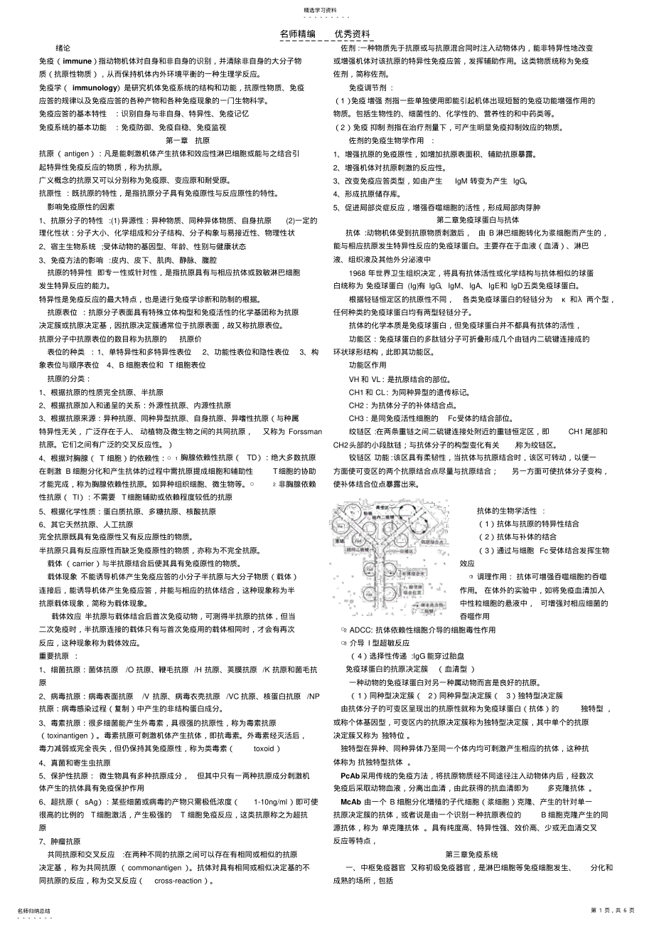 2022年免疫学复习资料 .pdf_第1页