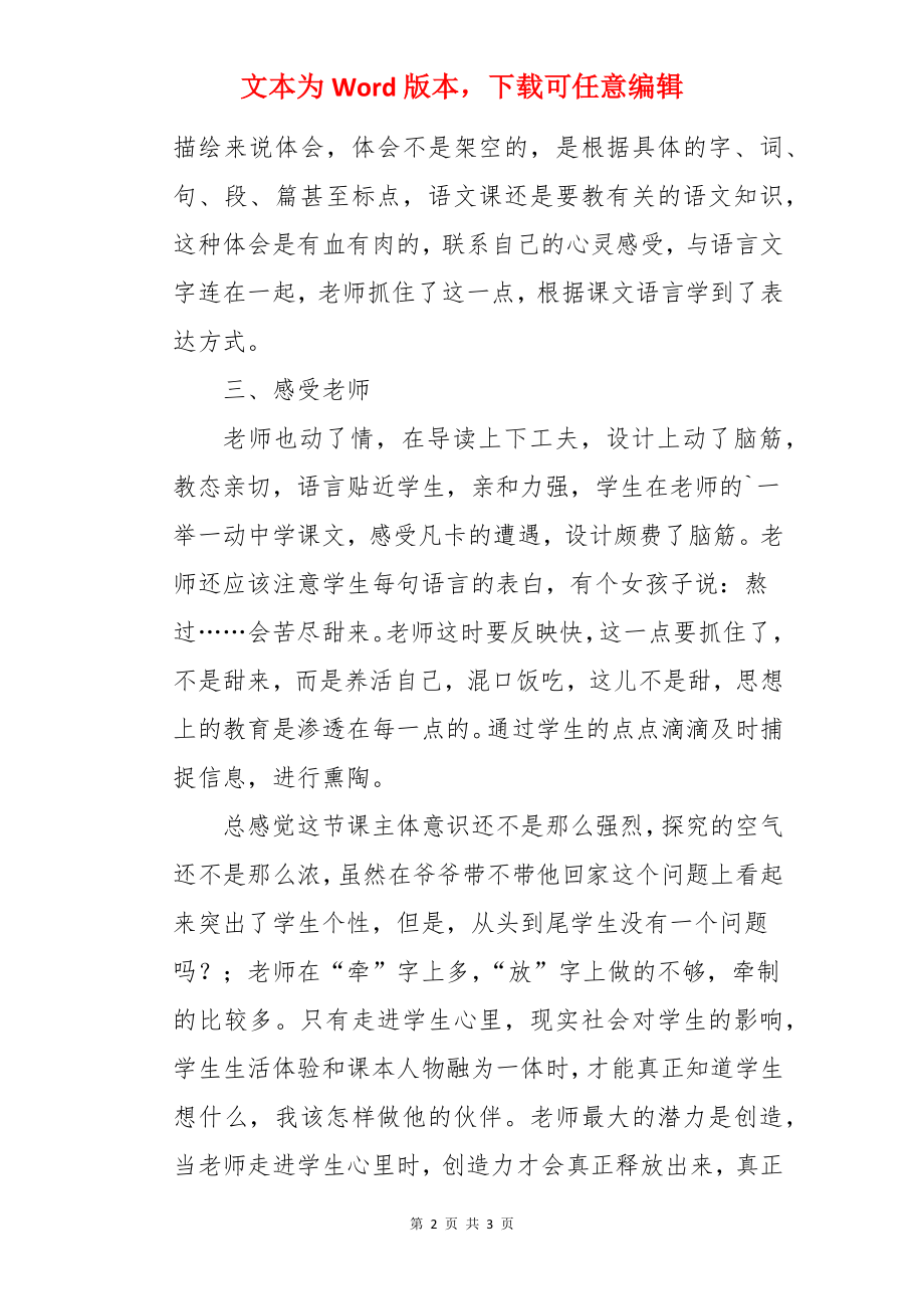 《凡卡》语文听课报告.docx_第2页