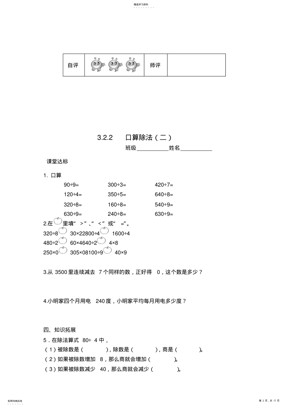 2022年人教版小学三年级数学下册第二单元课堂达标题 .pdf_第2页