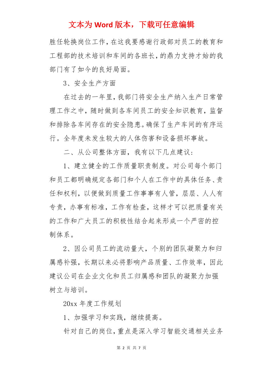 研发部经理简洁年终总结.docx_第2页