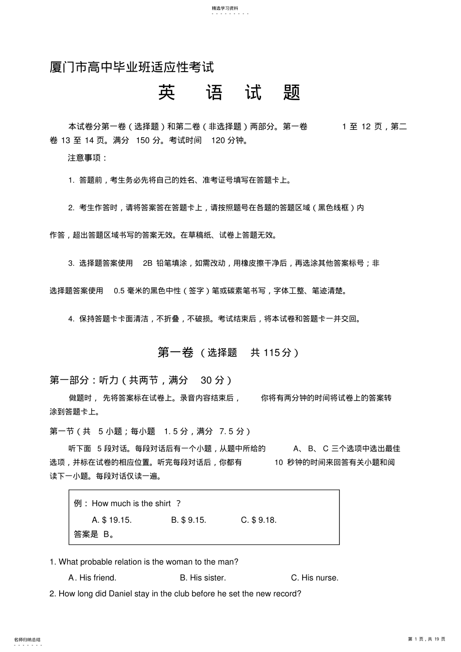 2022年福建省厦门市高三高中毕业班适应性考试题 .pdf_第1页