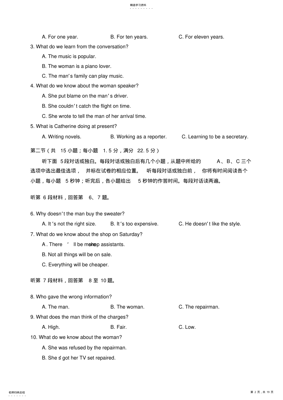 2022年福建省厦门市高三高中毕业班适应性考试题 .pdf_第2页