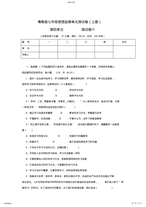 2022年粤教版七年级上册单元测试六 .pdf