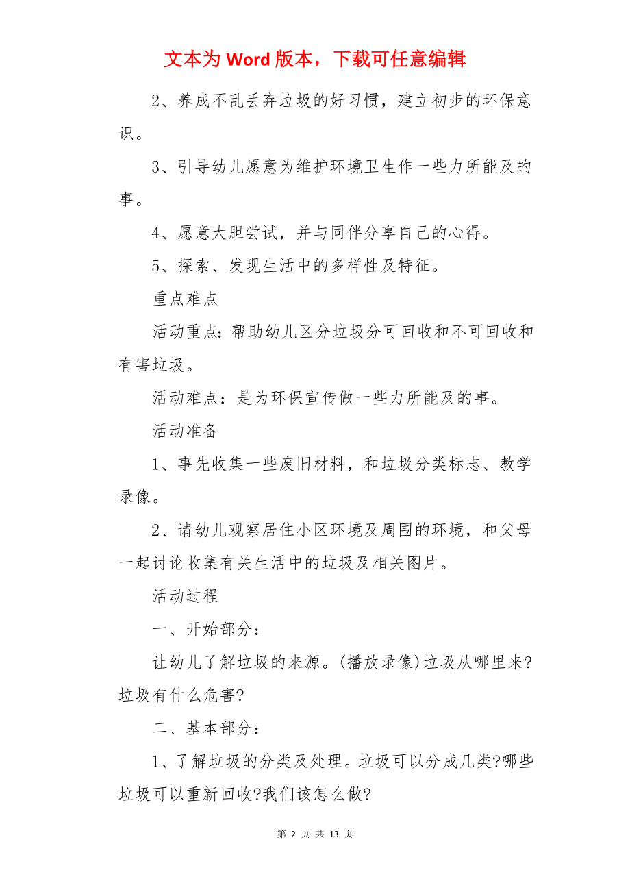 垃圾回家大班教案.docx_第2页