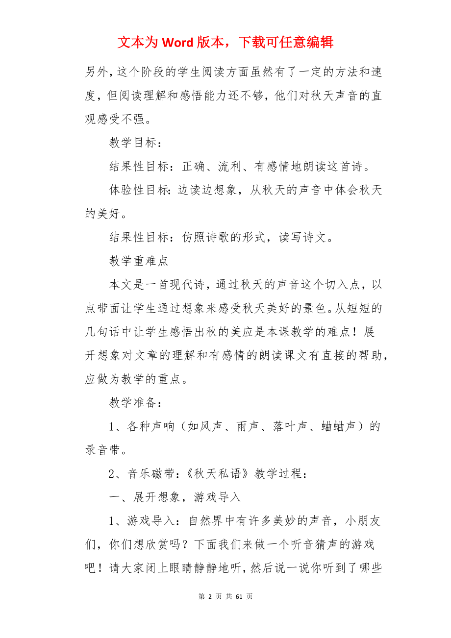 听听秋的声音教案.docx_第2页