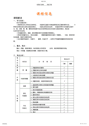 2022年八年级物理北师大版上学期期中复习 .pdf