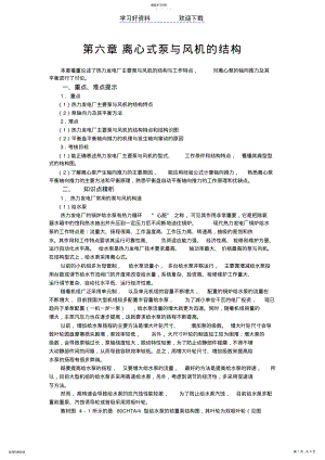 2022年第六章泵与风机的复习要点及例题 .pdf