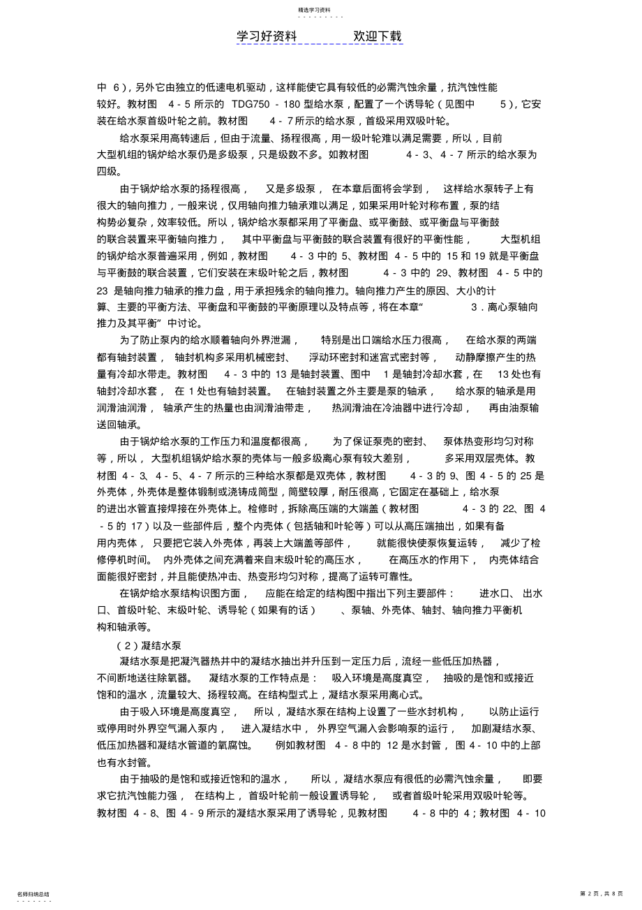 2022年第六章泵与风机的复习要点及例题 .pdf_第2页