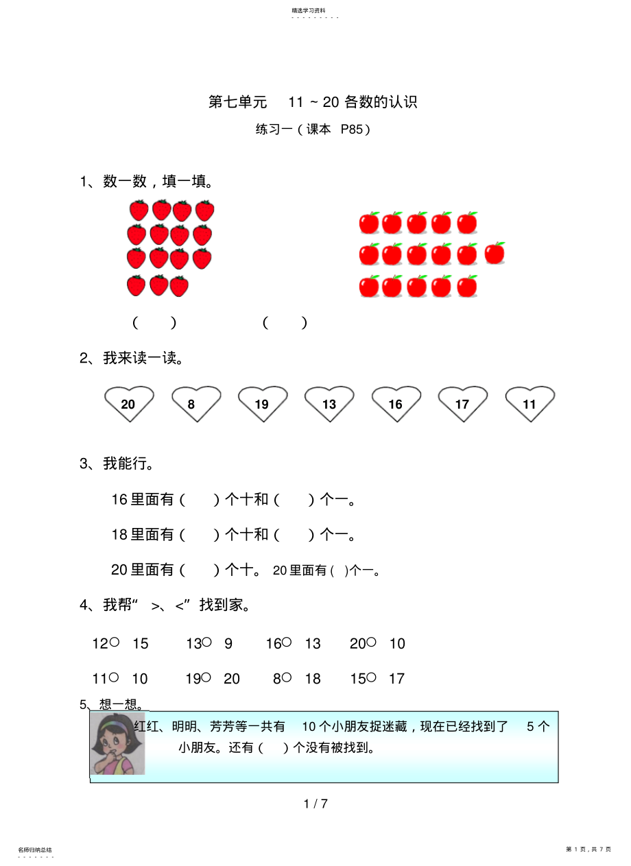 2022年第七单元～各数的认识 .pdf_第1页