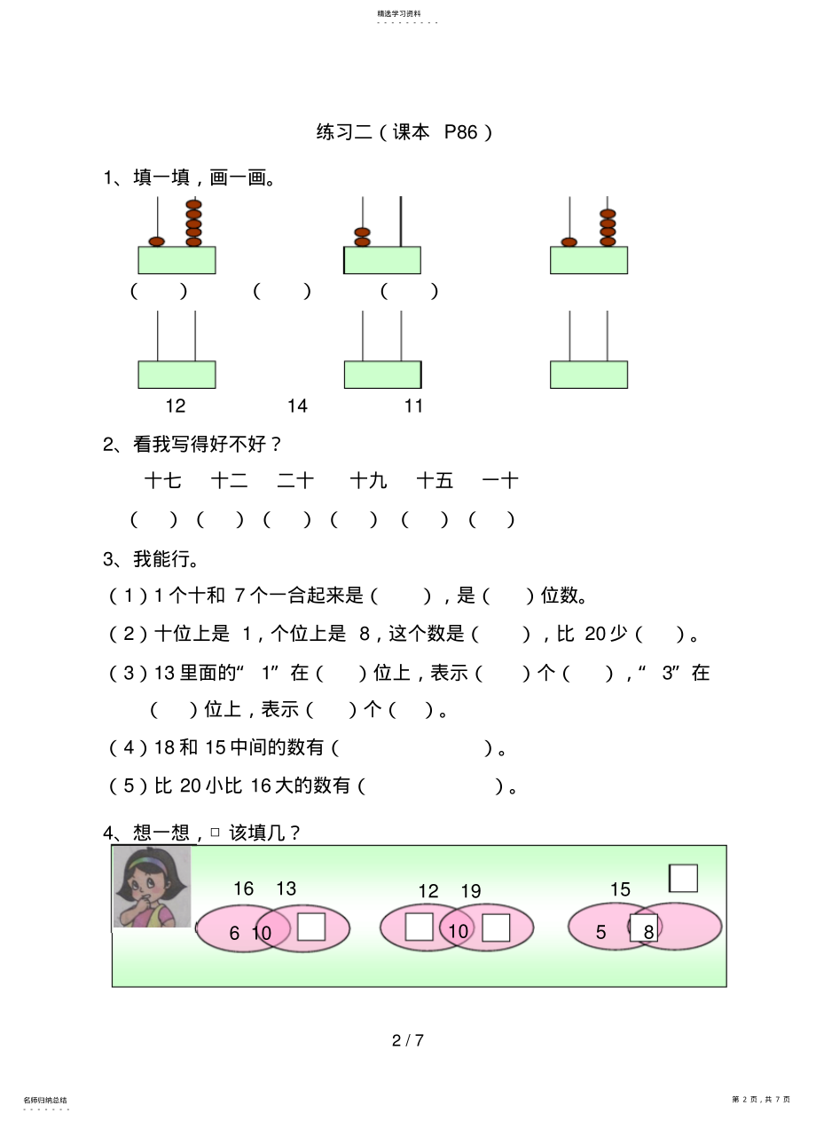 2022年第七单元～各数的认识 .pdf_第2页