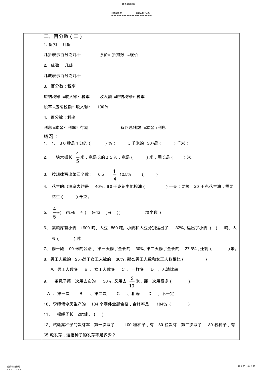 2022年六年级下册数学-期中复习知识点与习题 .pdf_第2页