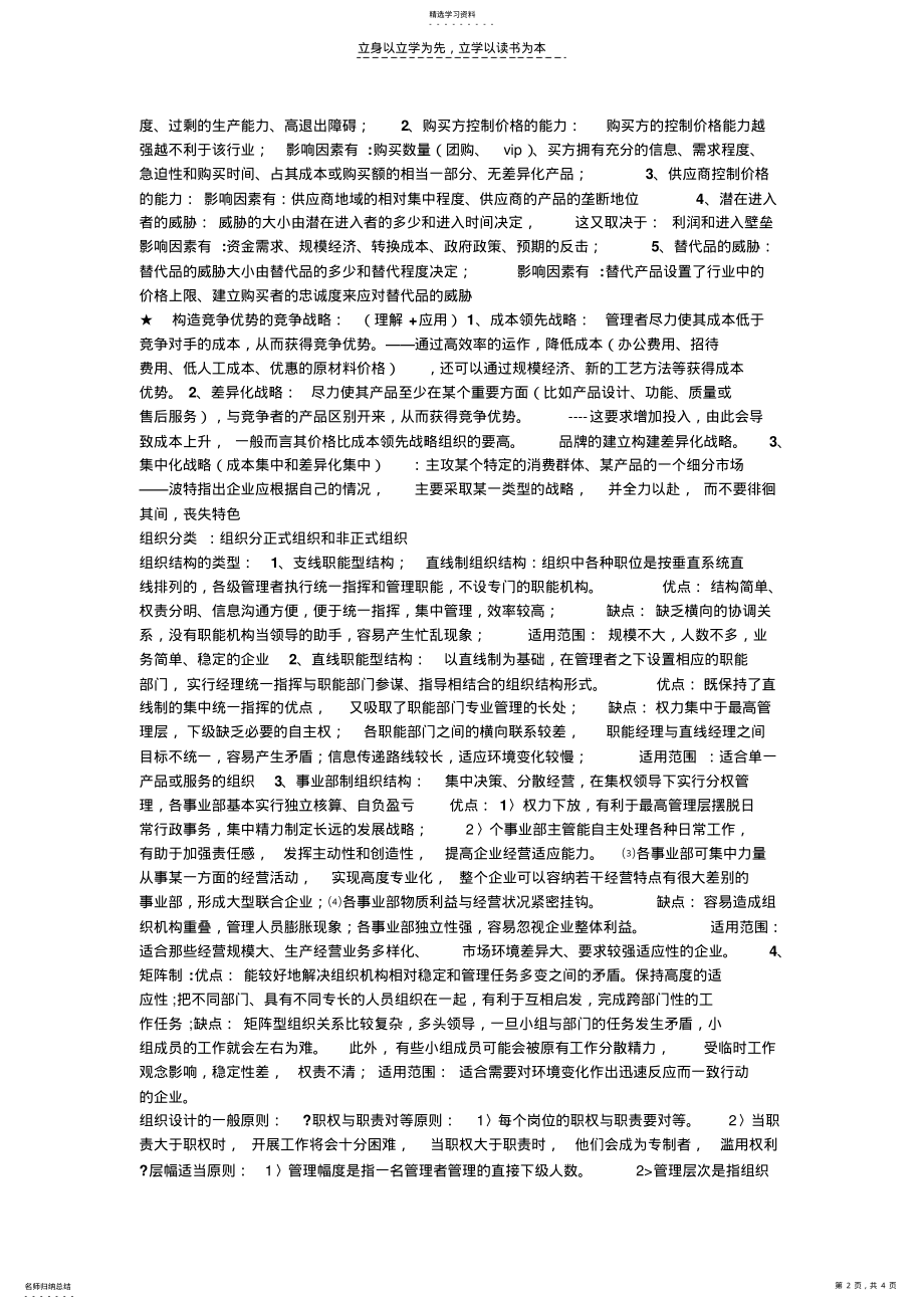 2022年管理学原理期末考试复习重点 .pdf_第2页