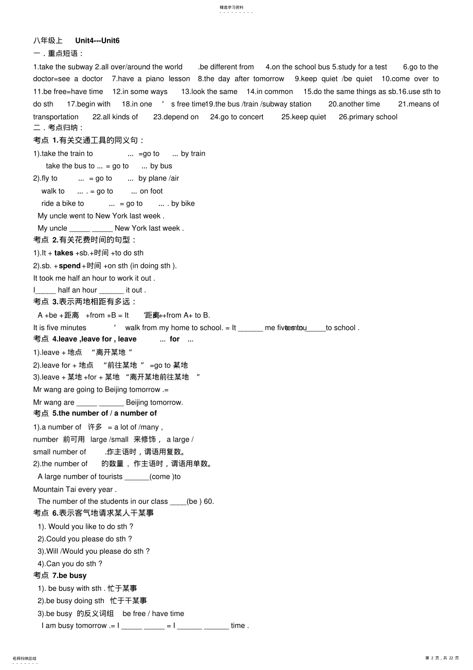 2022年人教版新目标英语八年级下册同步练习及答案2 .pdf_第2页