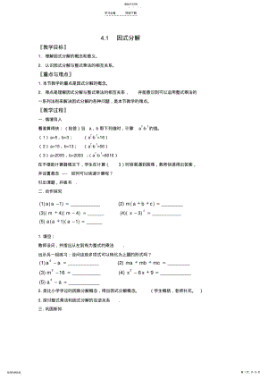 2022年第四章第五章教案 .pdf