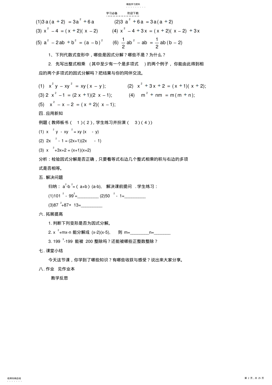 2022年第四章第五章教案 .pdf_第2页