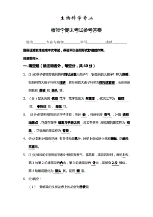 植物学期末考试试题及参考答案.pdf