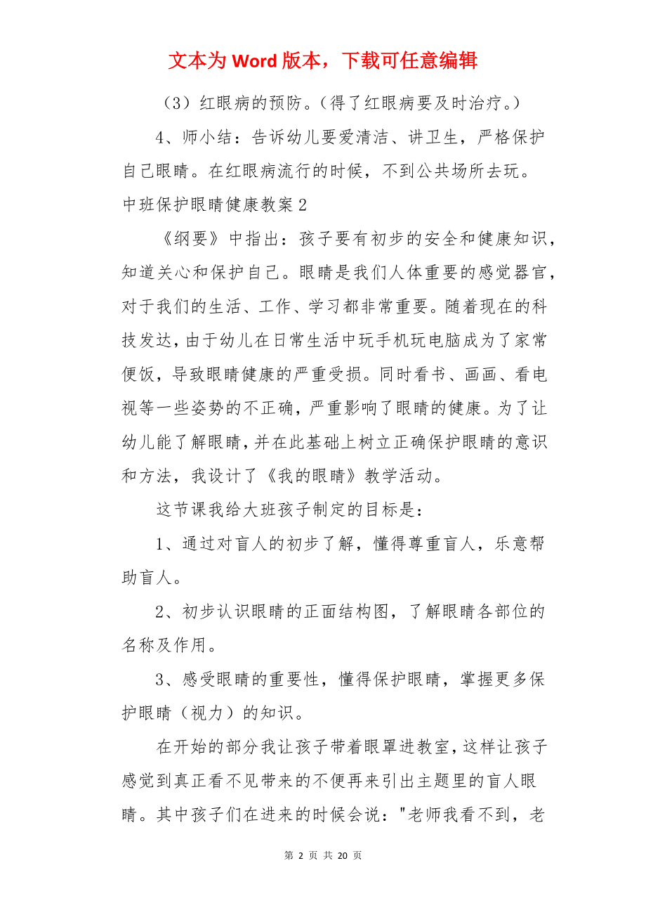 中班保护眼睛健康教案.docx_第2页