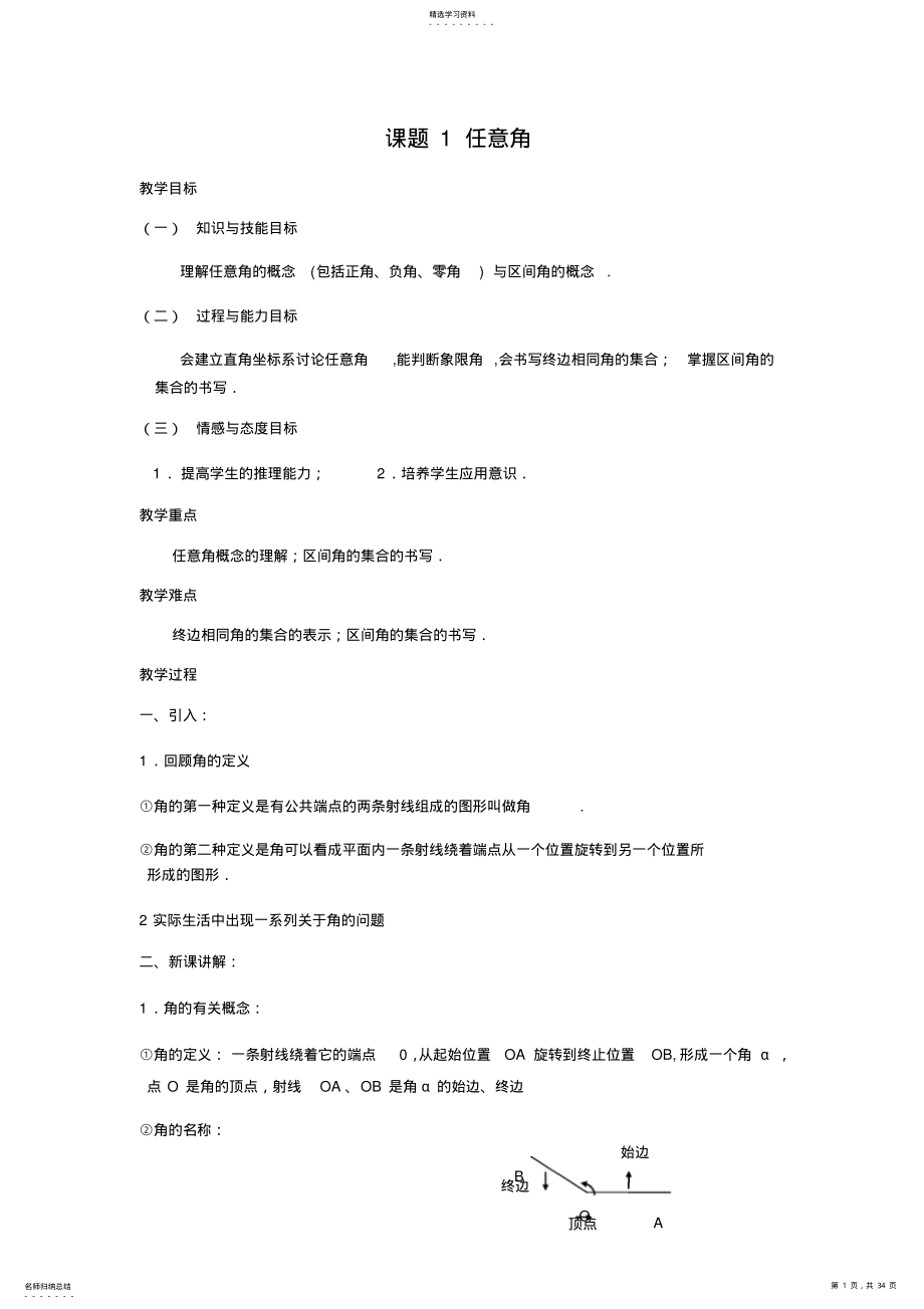 2022年人教版高中数学必修四教师资格试讲教案全套 .pdf_第1页