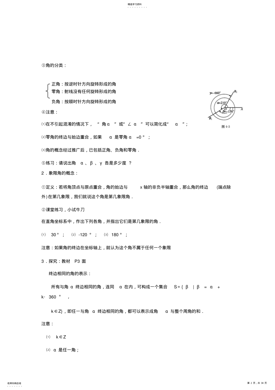 2022年人教版高中数学必修四教师资格试讲教案全套 .pdf_第2页