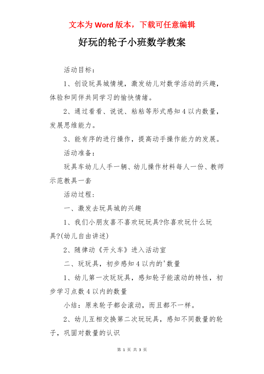 好玩的轮子小班数学教案.docx_第1页