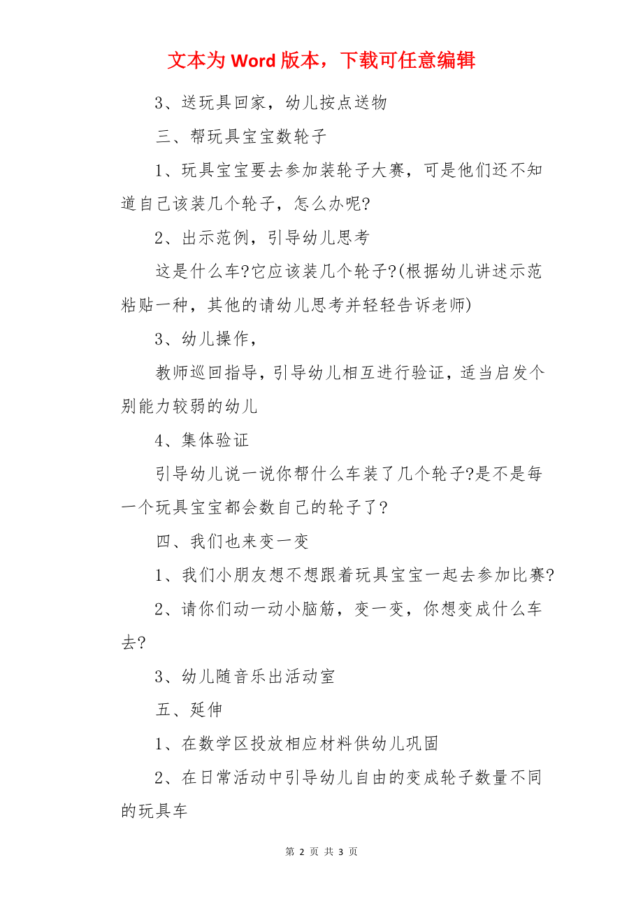 好玩的轮子小班数学教案.docx_第2页