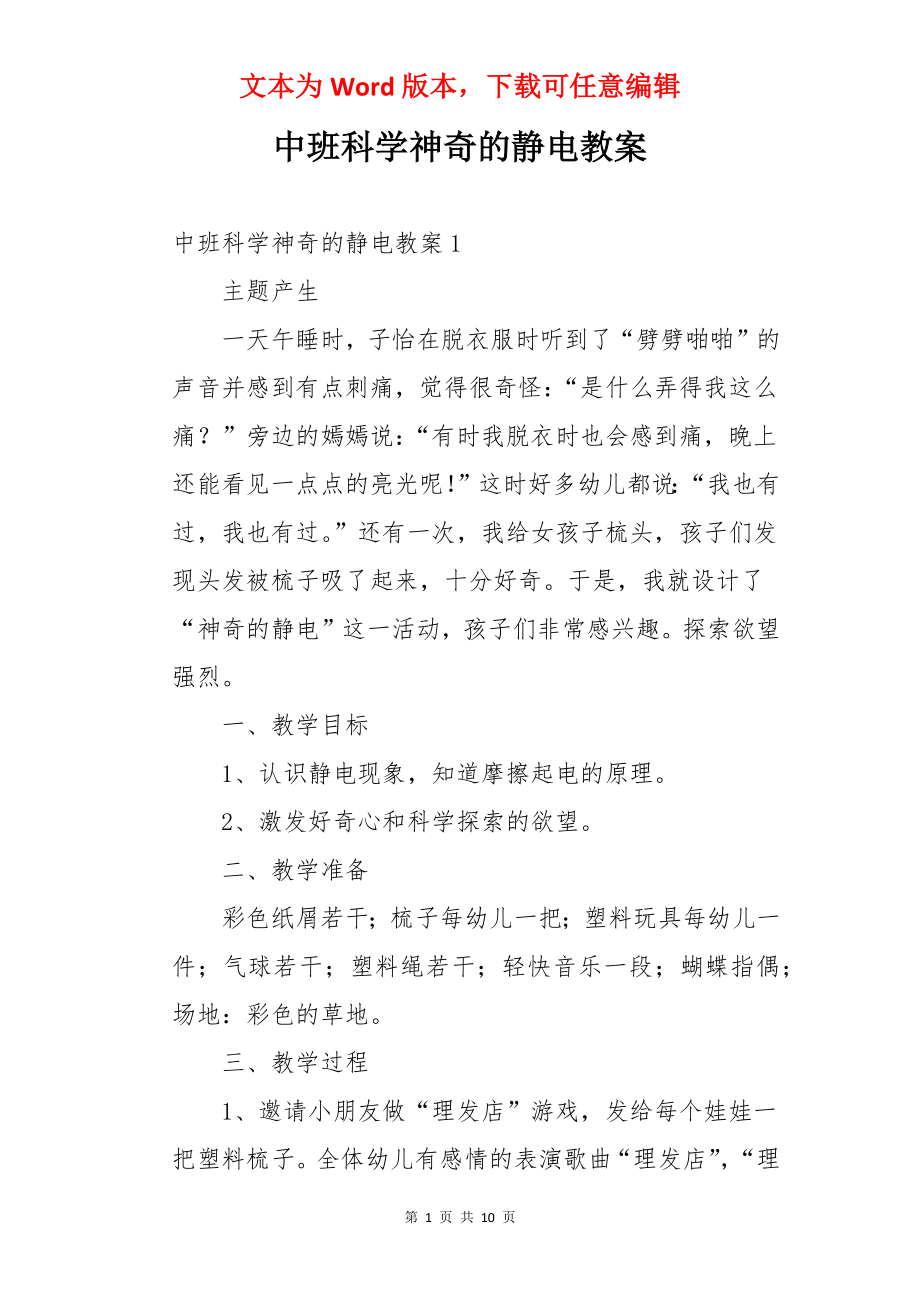 中班科学神奇的静电教案.docx_第1页