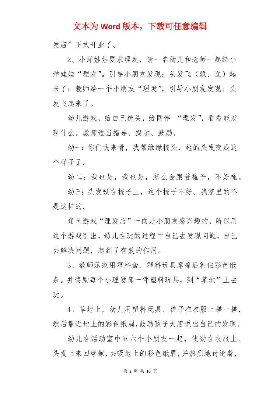 中班科学神奇的静电教案.docx_第2页