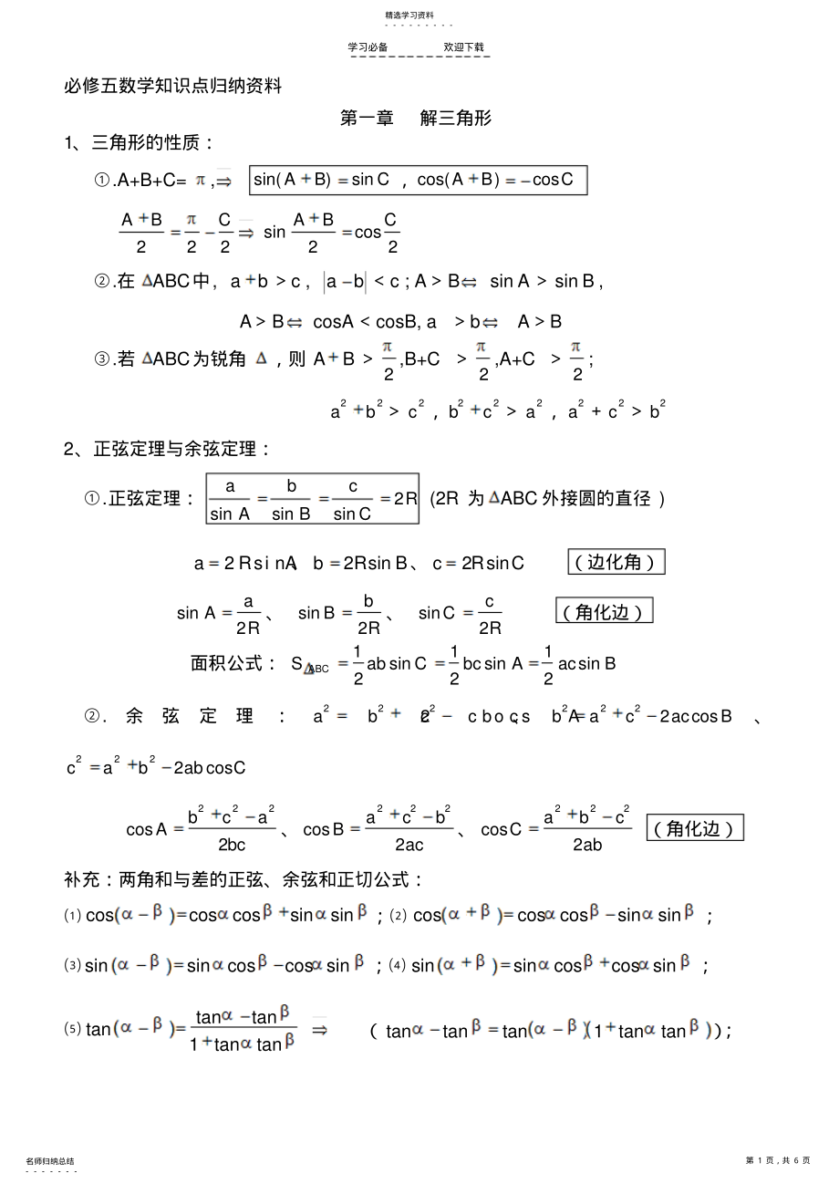 2022年人教版高二数学知识点归纳 .pdf_第1页