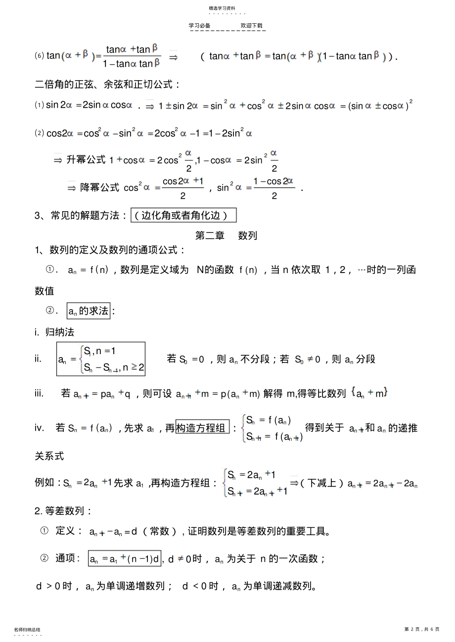 2022年人教版高二数学知识点归纳 .pdf_第2页