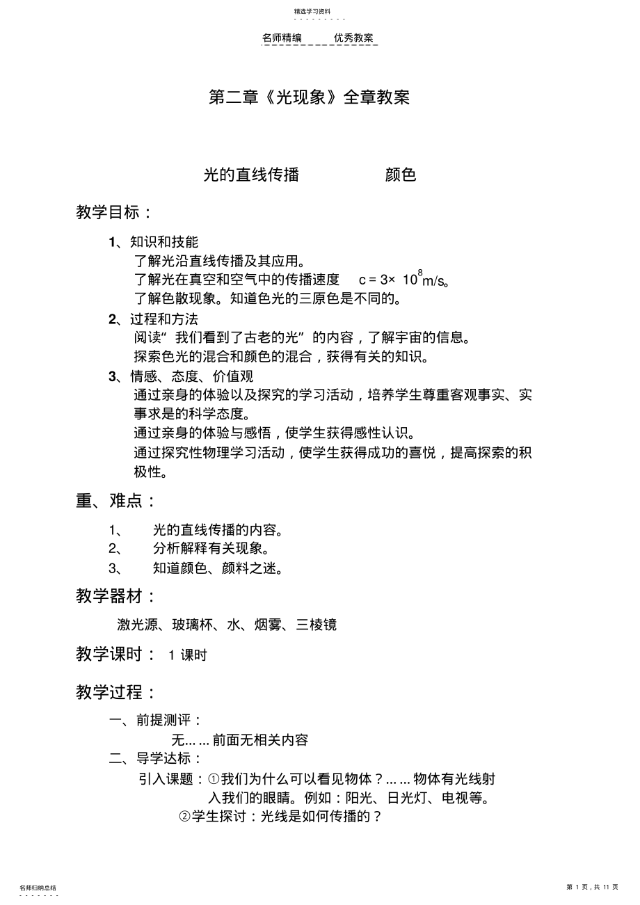 2022年第二章八年级物理教学设计 .pdf_第1页