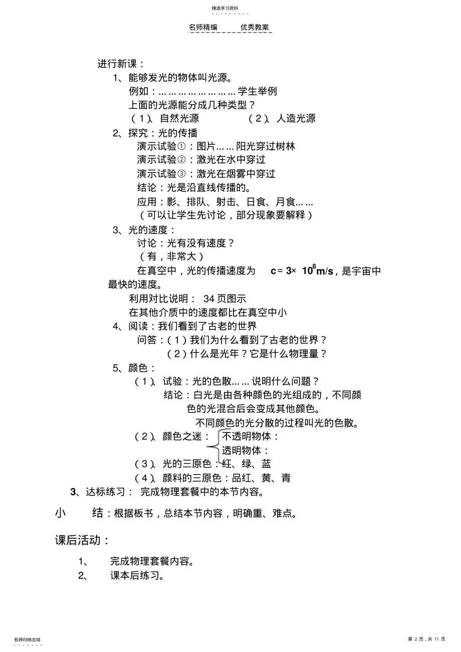 2022年第二章八年级物理教学设计 .pdf_第2页