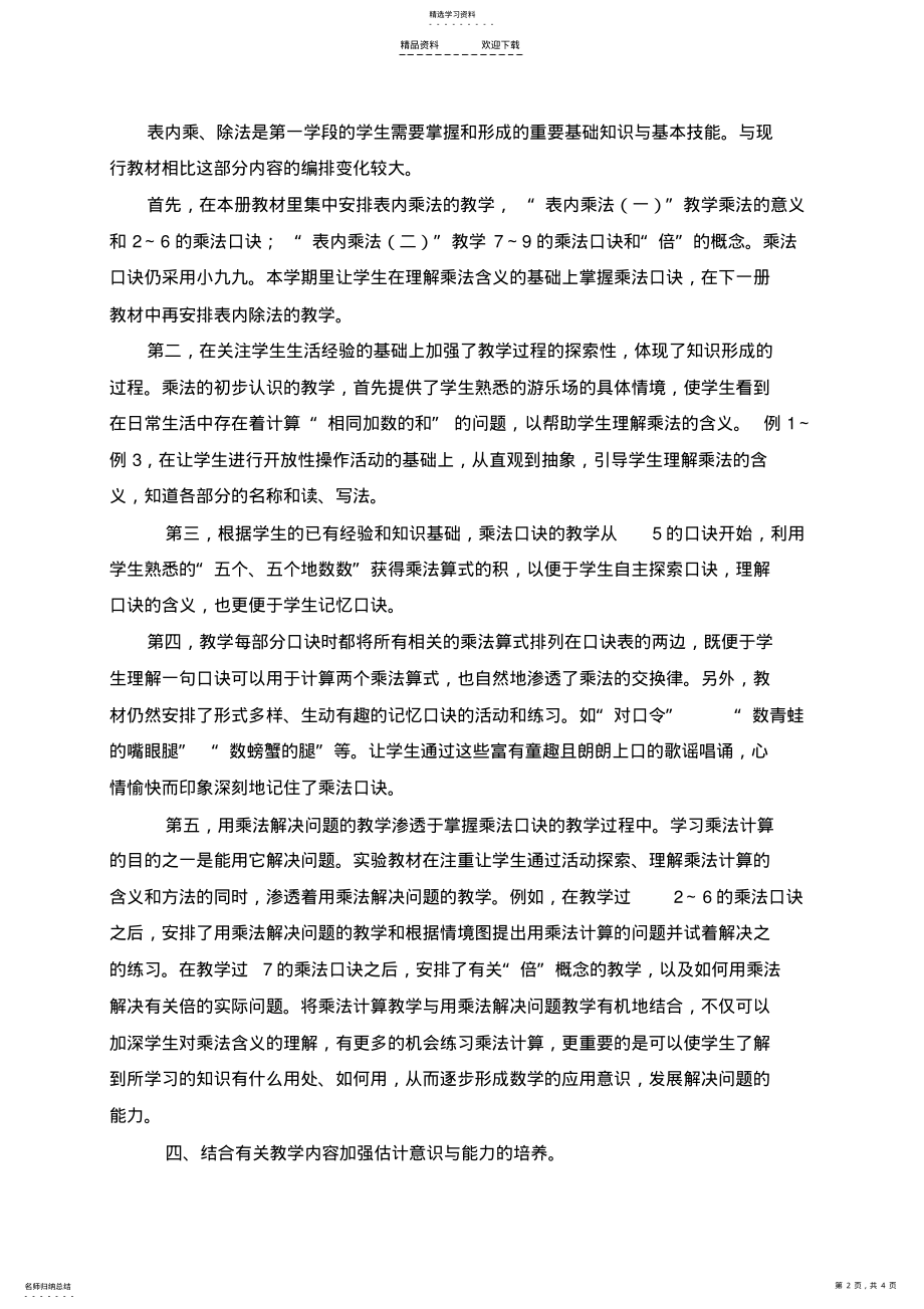 2022年人教版数学二年级上册教材分析 .pdf_第2页