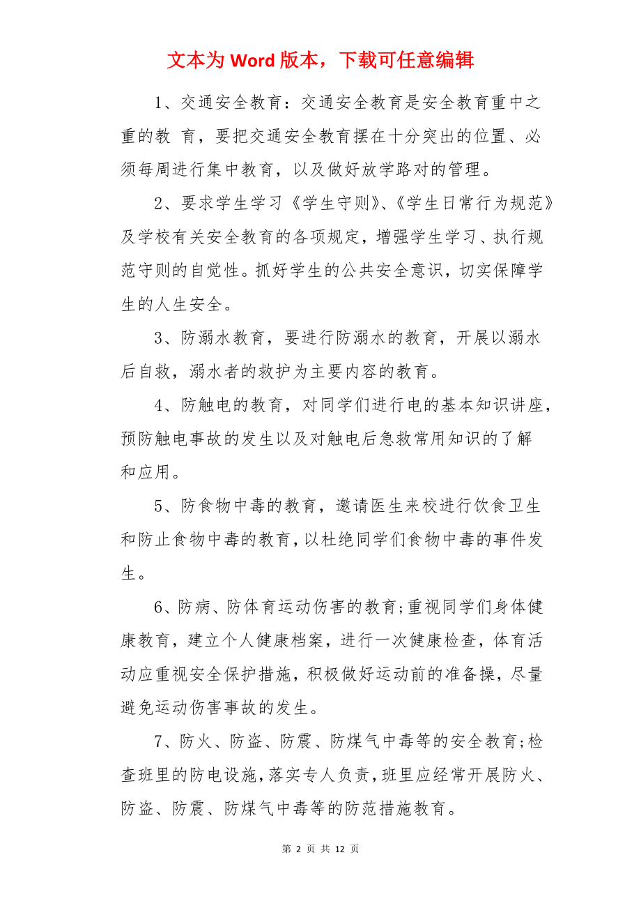 小班教师教育工作计划.docx_第2页