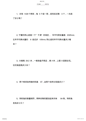 2022年简易方程应用题四年级下册 .pdf