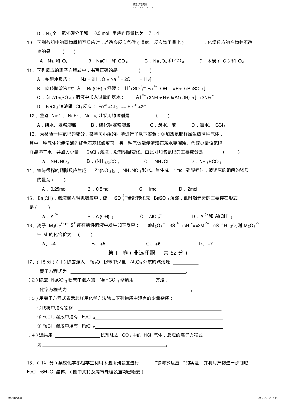 2022年人教版高一化学必修一期末考试题及答案 .pdf_第2页