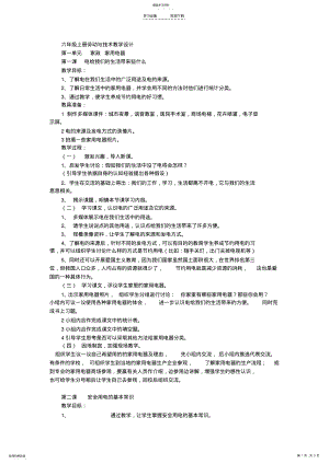 2022年六年级上册劳动与技术教学设计 .pdf