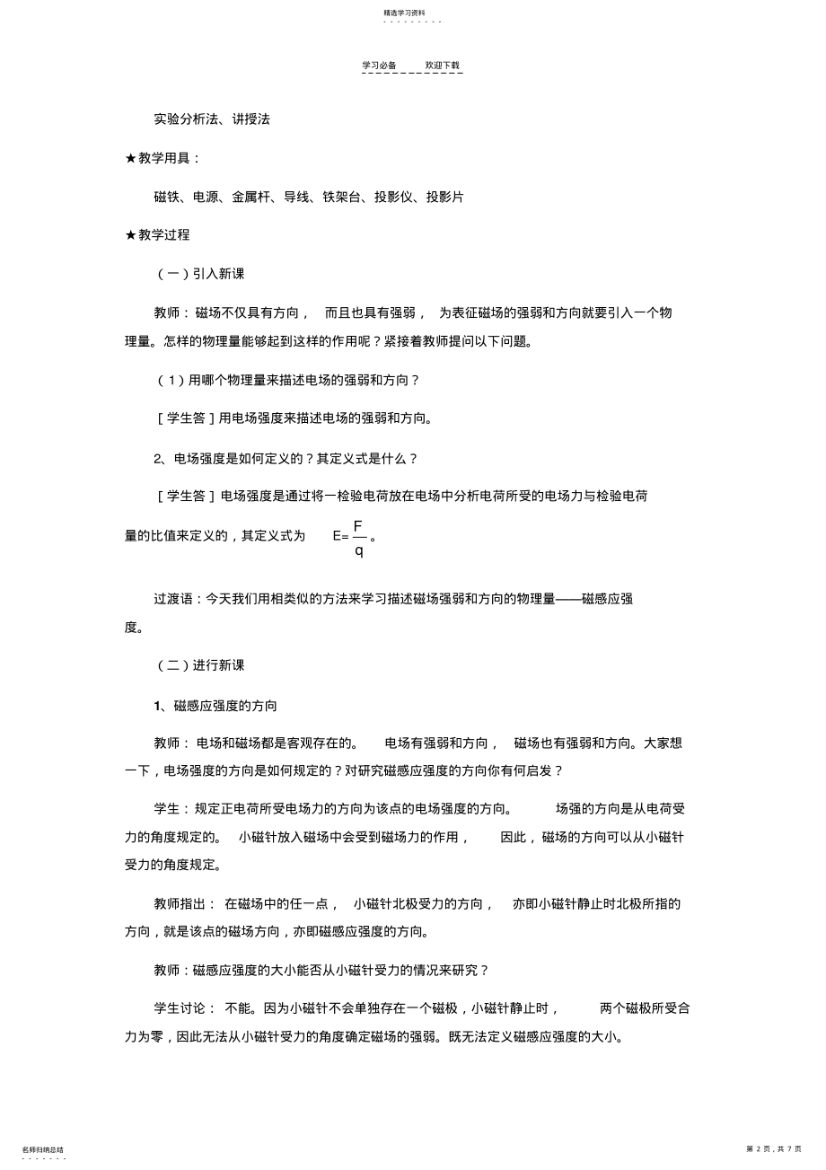 2022年磁感应强度教案 .pdf_第2页